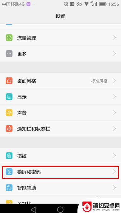 华为手机有锁屏怎么设置 华为手机锁屏设置教程