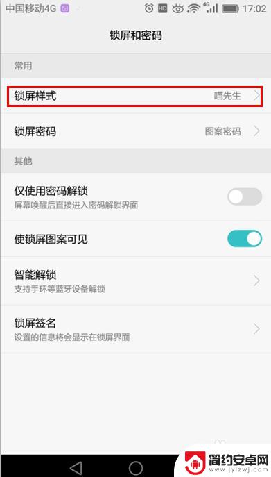 华为手机有锁屏怎么设置 华为手机锁屏设置教程