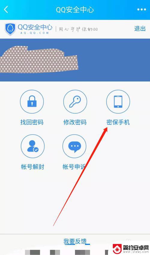 qq怎么密保手机 手机QQ密保手机设置教程