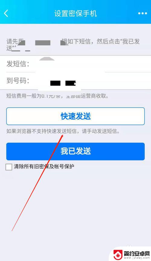 qq怎么密保手机 手机QQ密保手机设置教程