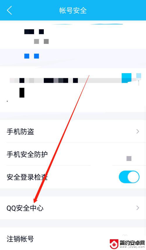 qq怎么密保手机 手机QQ密保手机设置教程