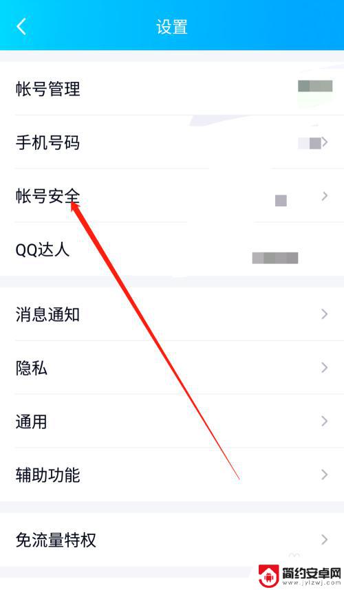 qq怎么密保手机 手机QQ密保手机设置教程