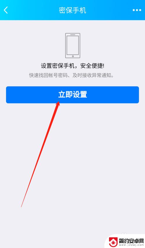 qq怎么密保手机 手机QQ密保手机设置教程