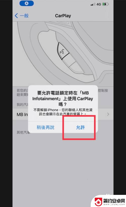 奔驰怎么链接苹果手机 奔驰车载CarPlay如何连接iPhone手机