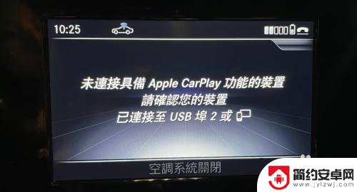 奔驰怎么链接苹果手机 奔驰车载CarPlay如何连接iPhone手机