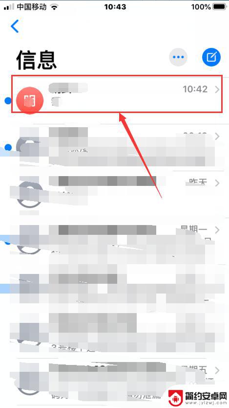 苹果手机如何拉短信 iphone怎么拦截垃圾短信