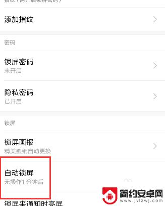 手机黑屏有时间怎么设置方法 手机黑屏时间设置方法