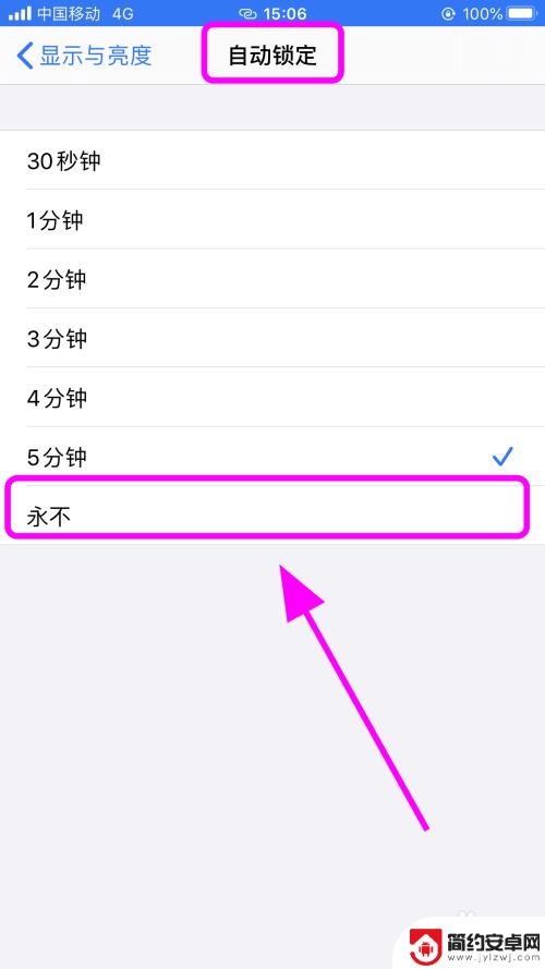 苹果手机关闭自动锁屏 iPhone苹果手机永不锁定屏幕设置