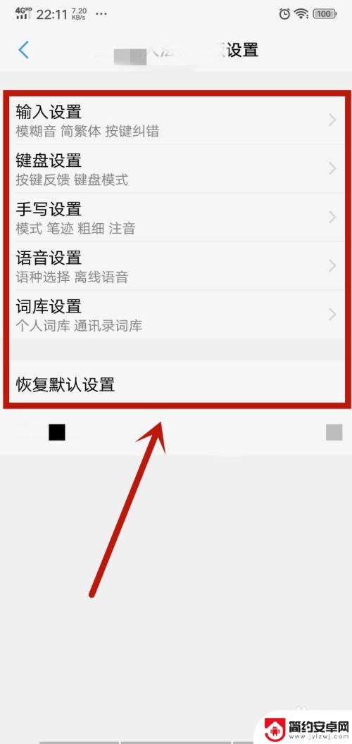 手机怎么调整输入 手机输入法设置教程