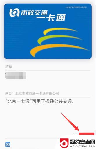 苹果手机钱包里的交通卡怎么退 Apple Pay删除交通卡后余额怎么退回