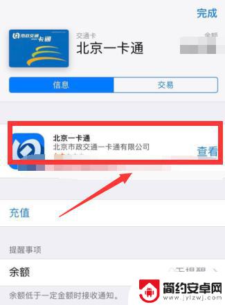 苹果手机钱包里的交通卡怎么退 Apple Pay删除交通卡后余额怎么退回