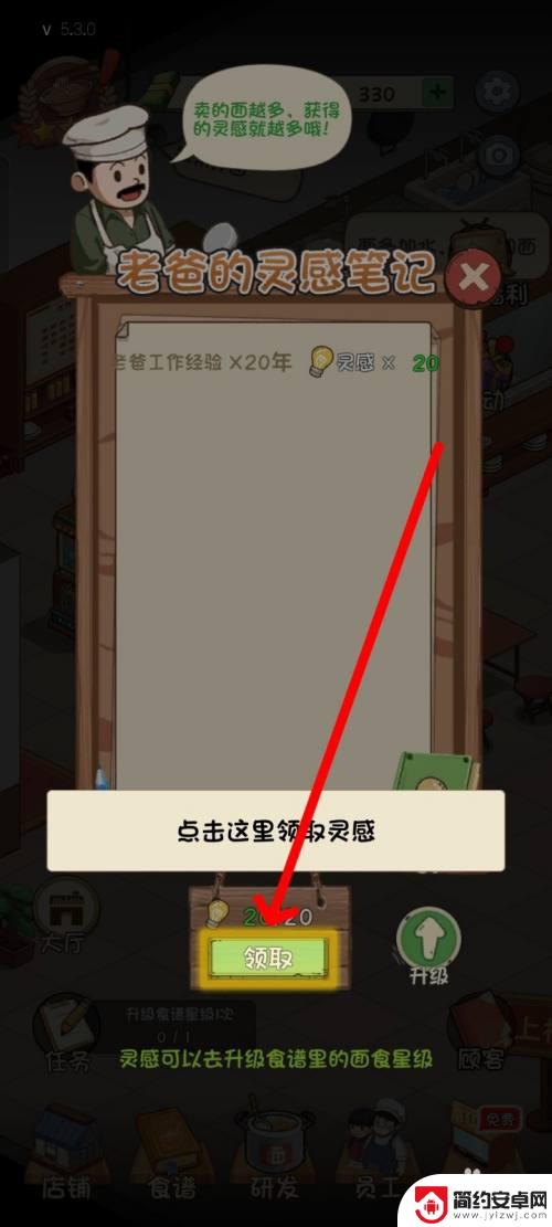 爸爸的面馆怎么快速获得灵感 爸爸的面馆如何创意灵感