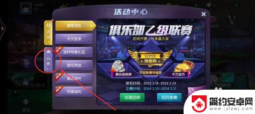 超凡台球怎么领取星座礼包 台球世界礼包码在哪里领取