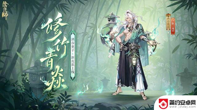 阴阳师:酒吞童子SSR新皮肤曝光!消耗皮肤券解锁全新装备