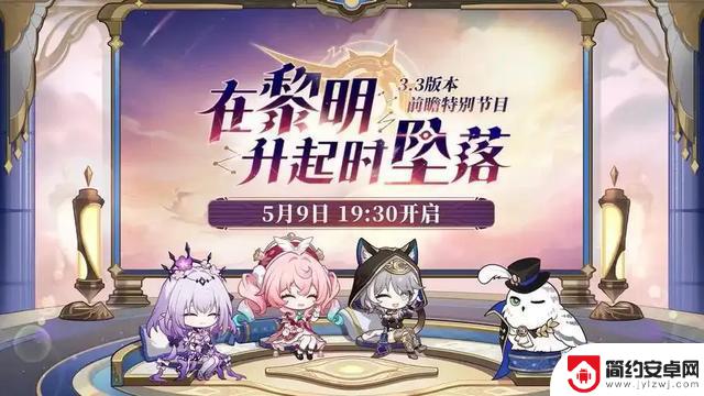 《崩坏:星穹铁道》3.3版本探秘:虚拟铁道上的文化漫游者