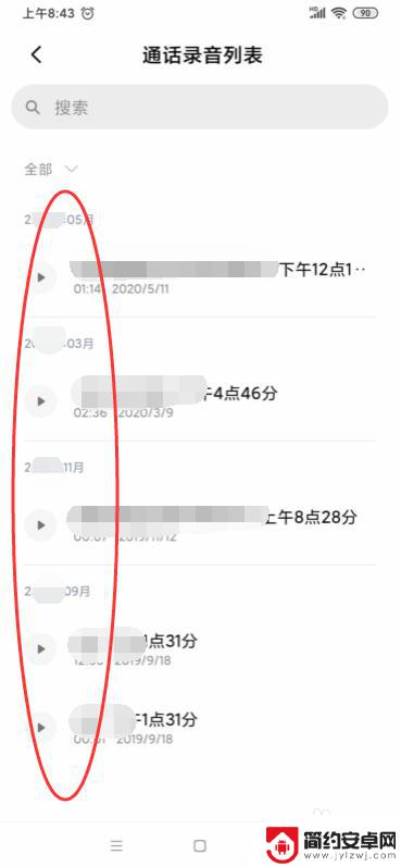红米手机打电话录音在哪里找到 红米手机通话录音保存在哪里