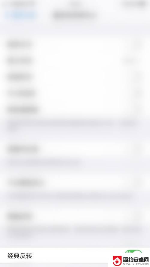 苹果手机如何打开经典反转 iPhone经典反转功能如何启用