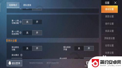 安卓手机第一人称怎么设置 和平精英切换第一人称的操作方法