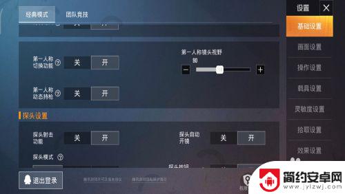安卓手机第一人称怎么设置 和平精英切换第一人称的操作方法