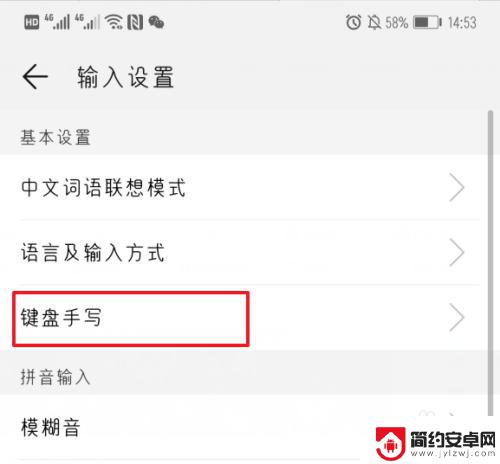 华为手机设置手写功能怎么设置 华为手机输入法手写输入的设置步骤