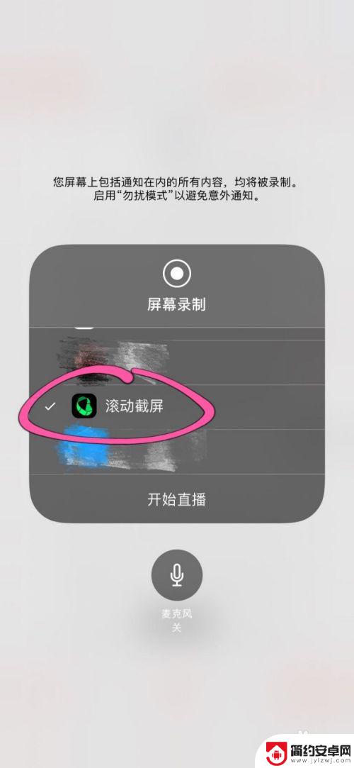 苹果手机怎么滚动录屏幕视频 苹果手机如何进行滚动截屏操作步骤