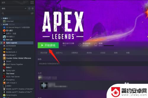 apex英雄怎么解绑steam Apex英雄Steam版更换绑定账号步骤