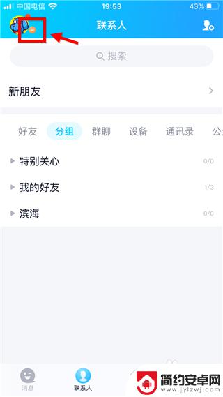 怎么显示手机扣扣 手机QQ如何显示对方电量