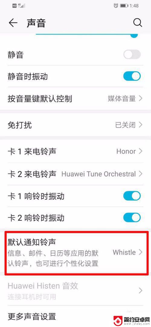手机没有通知怎么设置铃声 华为手机短信提示音关闭设置方法