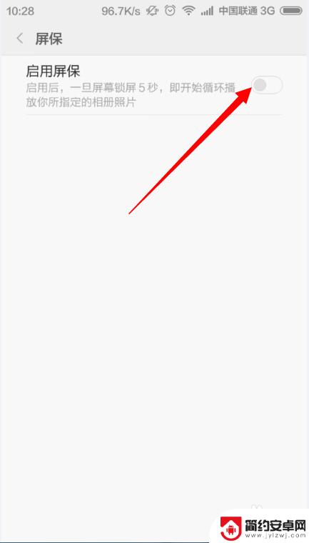 小米手机正面怎么保护 小米手机如何设置屏保功能