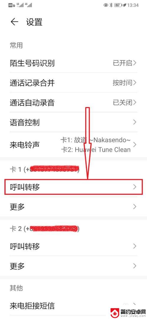 华为咋设置呼叫转移啊手机 华为手机来电呼叫转移怎么设置