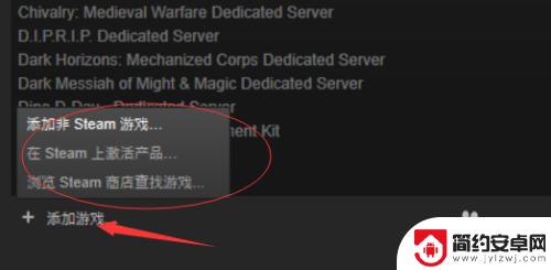 steam添加 Steam如何添加游戏到游戏库