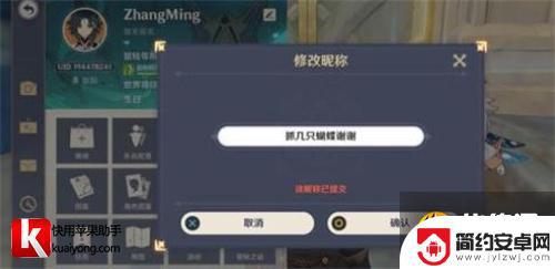 原神更改昵称多久生效 原神修改昵称生效需要等待多久