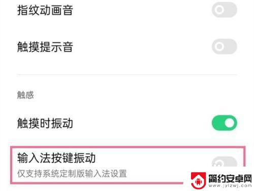oppo输入法按键震动怎么取消 OPPO手机按键振动关闭方法