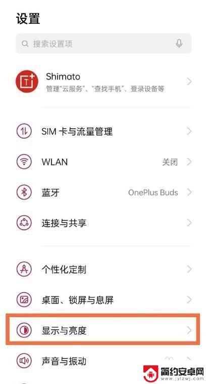一加手机怎么重置手机亮度 一加9自动亮度的设置方法