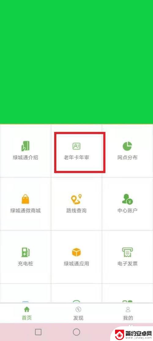 公交卡年审在手机上怎么操作成都 成都老年公交卡年审网上预约方式