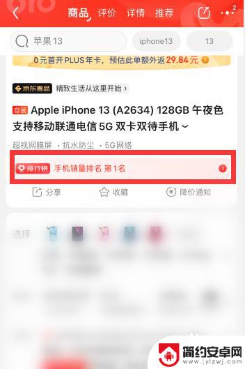京东手机竞速榜怎么看 京东618手机竞速榜排名