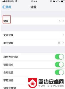 苹果11手机键位怎么设置 苹果11输入法中文输入设置教程
