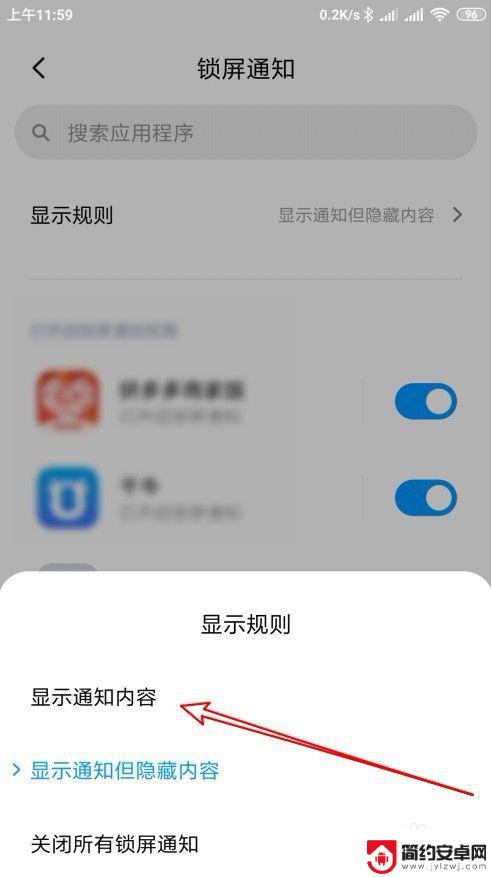 手机怎么锁屏看不见通知栏 小米10锁屏时通知如何显示通知内容