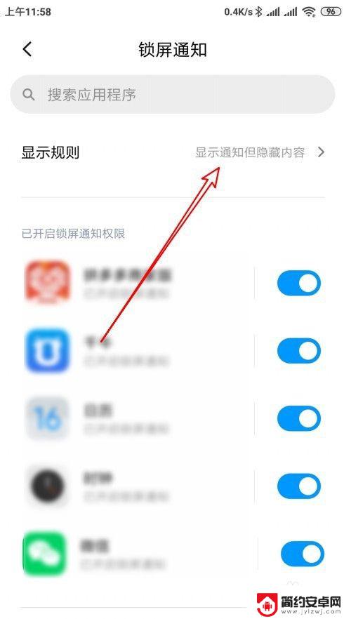 手机怎么锁屏看不见通知栏 小米10锁屏时通知如何显示通知内容