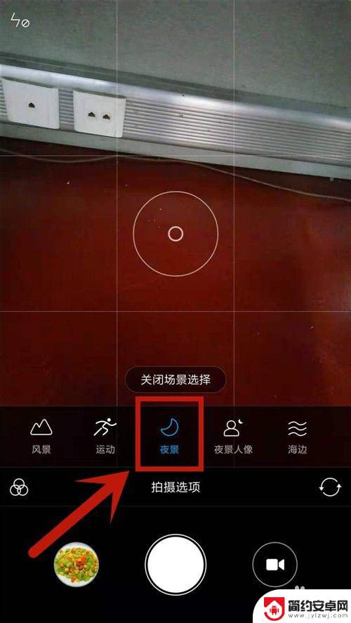 用手机如何照夜景 怎么设置手机相机拍夜景