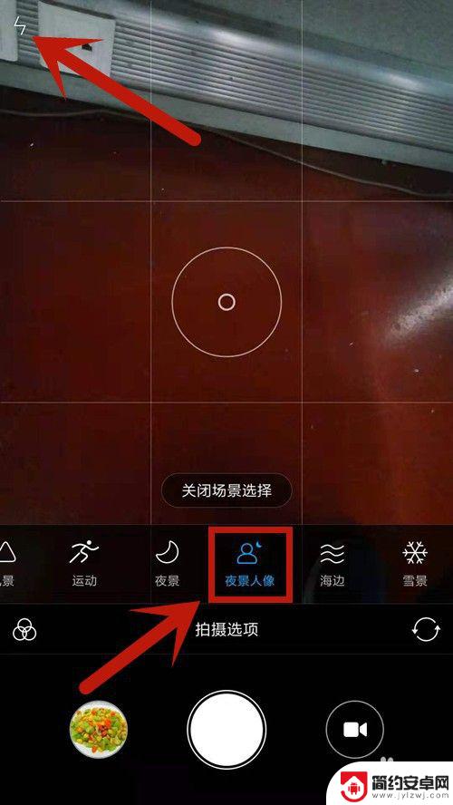 用手机如何照夜景 怎么设置手机相机拍夜景