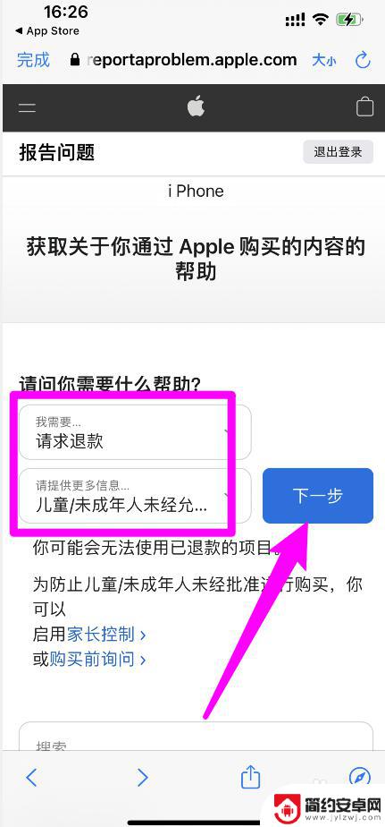 苹果手机小孩充钱了怎么退 苹果未成年充值退款流程如何操作