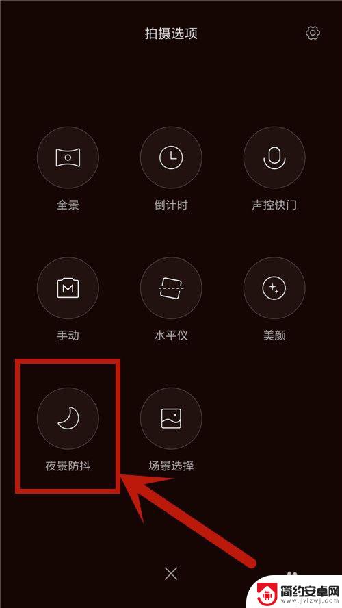 用手机如何照夜景 怎么设置手机相机拍夜景