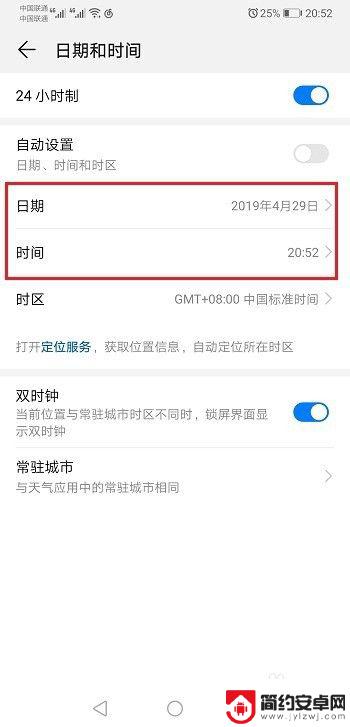华为怎样修改手机时间 华为手机日期和时间设置步骤