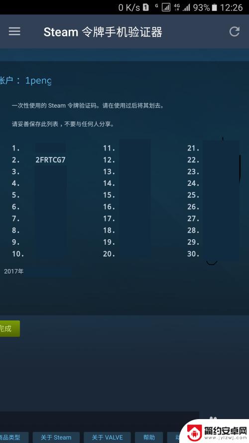 steam怎么是登录钥匙 如何获得并使用Steam令牌备用码