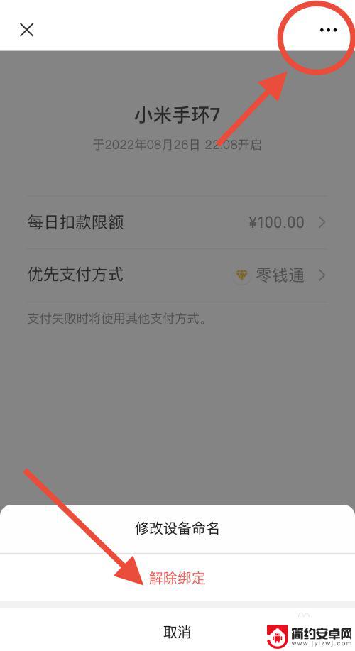 取消小米手环微信支付 微信支付与小米手环解绑的步骤