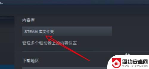 steam里面的库怎么删啊 win10 steam如何删除不需要的库文件夹