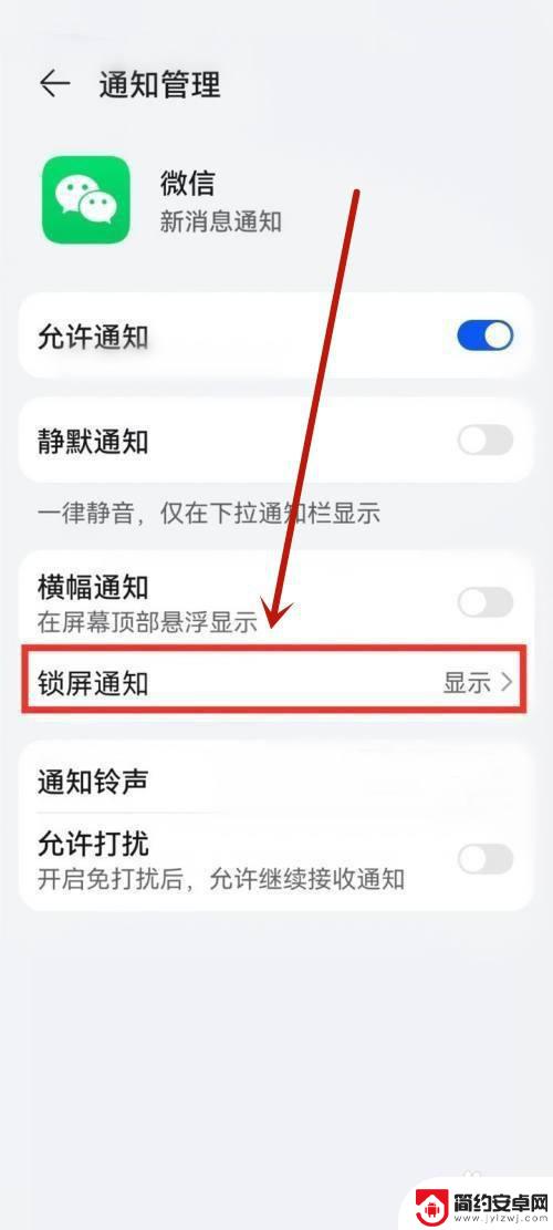微信来信息手机不亮屏怎么设置 微信消息不亮屏在华为手机上怎么设置
