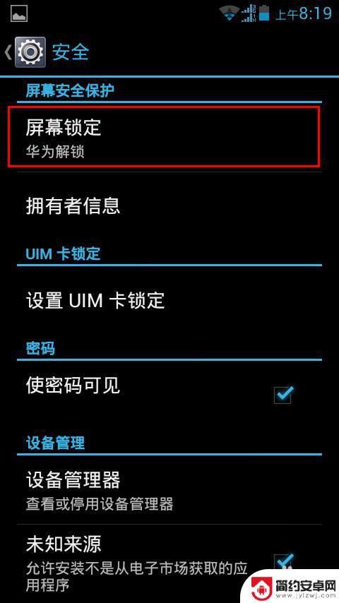 怎么不让手机屏幕滑动 取消手机滑动锁屏的步骤