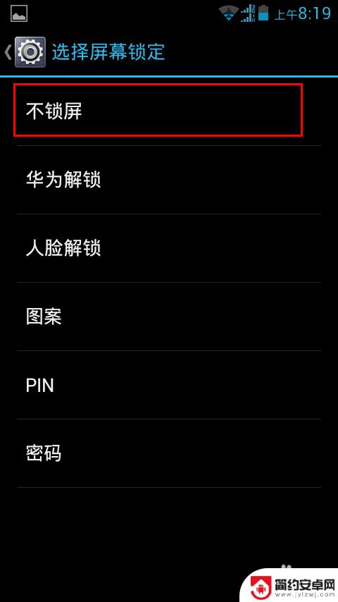 怎么不让手机屏幕滑动 取消手机滑动锁屏的步骤